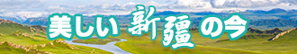 狗吊插入我屄新疆banner-w330n60.jpg